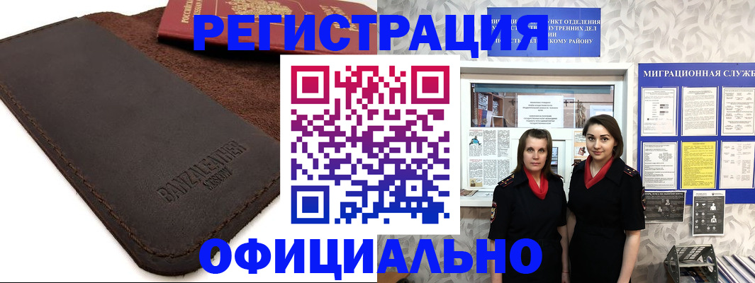 прописка иностранных граждан в Бахчисарае