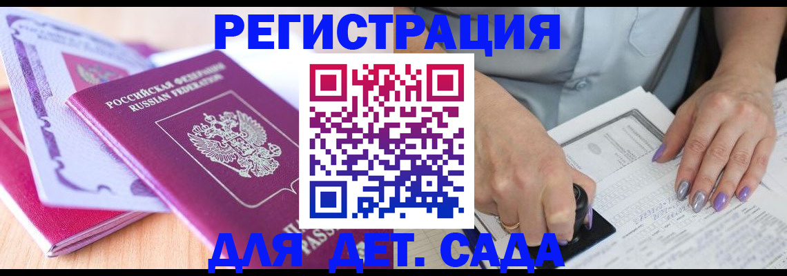 временная регистрация 2025 в Бахчисарае
