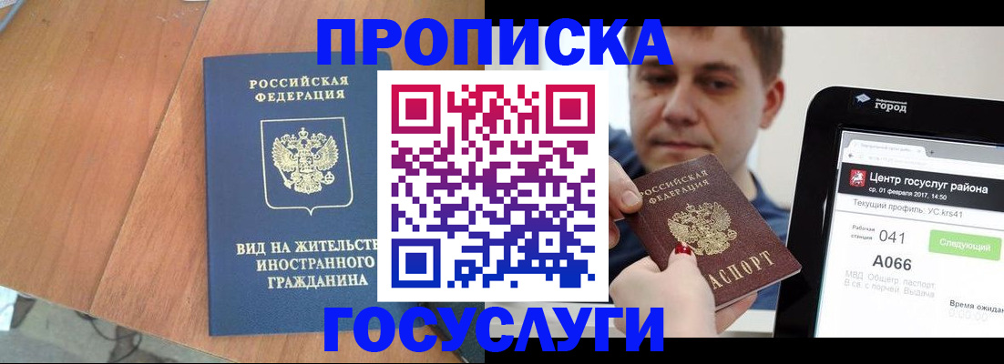 прописка гарантия в Бахчисарае