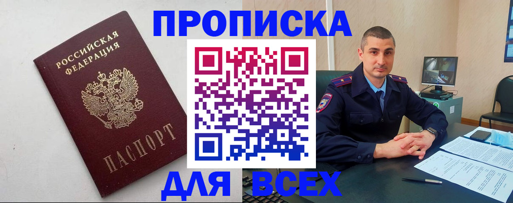 временная регистрация поиск в Бахчисарае