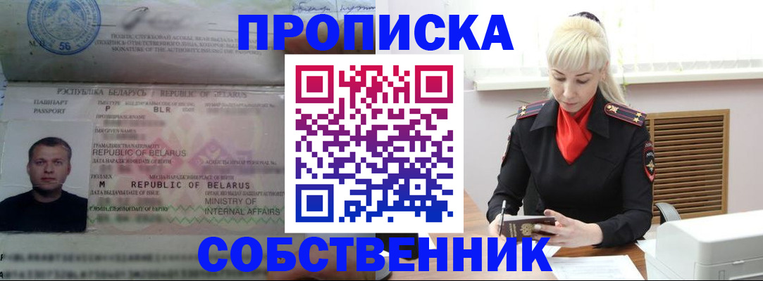 прописка для работы в Бахчисарае