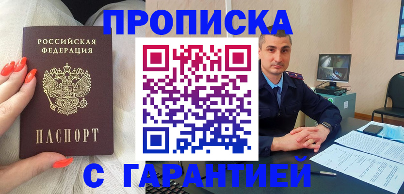 прописка для работы в Бахчисарае