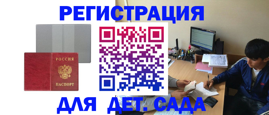 прописка гарантия в Бахчисарае